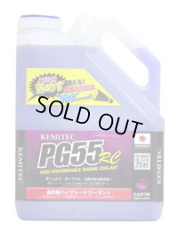 PG55RC（KEMITEC）高性能ハイグレードクーラント