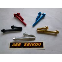 7075軽量エンジン＆ミッションオイルドレンボルトset（アベ精工）