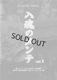 入魂のメンテvol.1〜6セット
