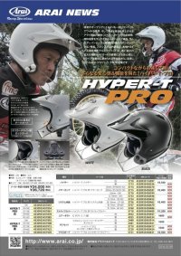 ハイパーT PRO（アライヘルメット）スペアパーツ