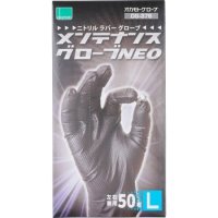 メンテナンスグローブNEO