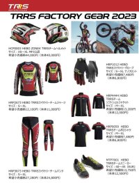 TRRSファクトリーギア2023