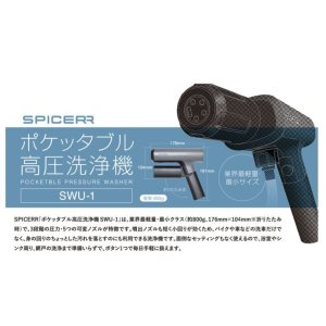 画像1: SPICERRポケッタブル高圧洗浄機SWU-1