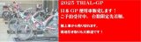 2025TRRSモテギ使用車