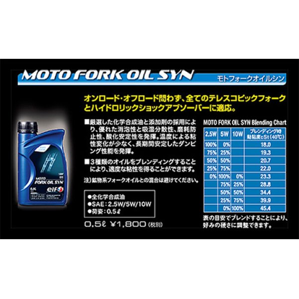 画像2: エルフ Moto Fork Oil Syn 2,5W / 5W / 10W (2)