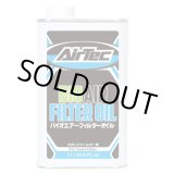 画像: AirTecバイオエアーフィルターオイル