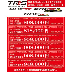 画像: TRRS TRIAL-GPもてぎ大会使用車